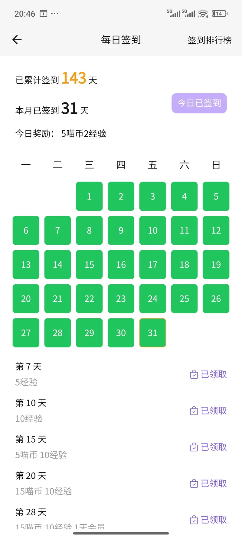 签到,全月,完成