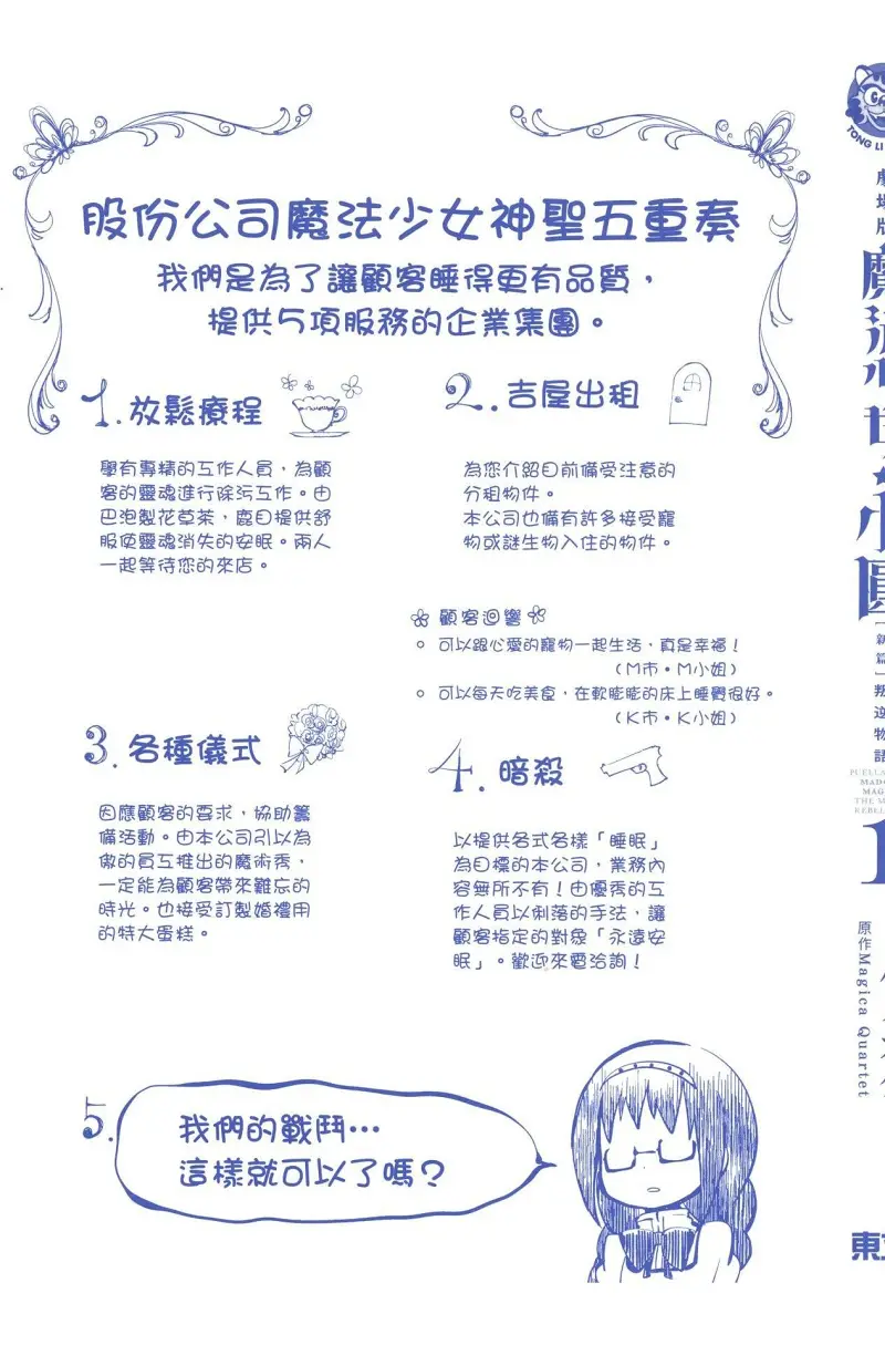 魔法少女小圆,叛逆的物语,漫画