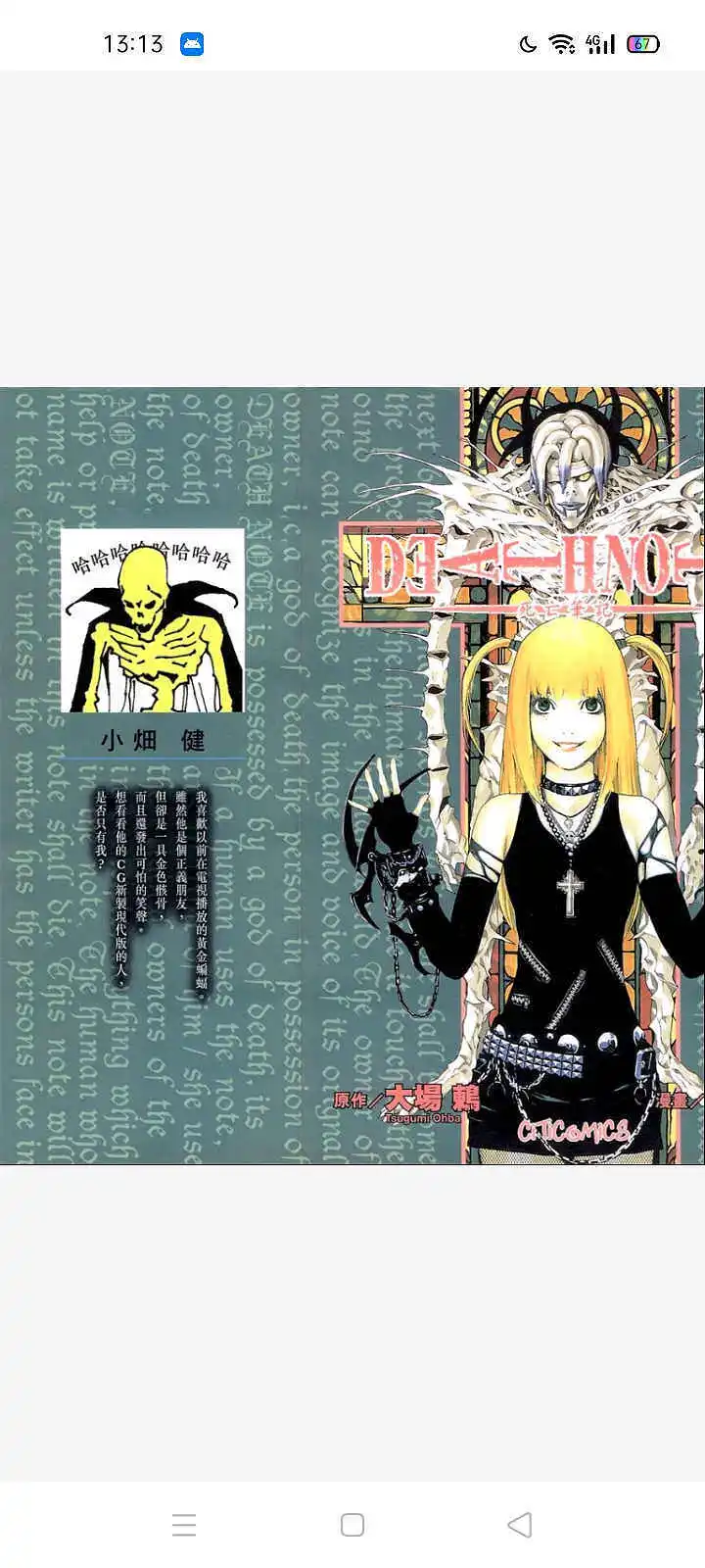 闲聊茶馆,漫画,死亡笔记