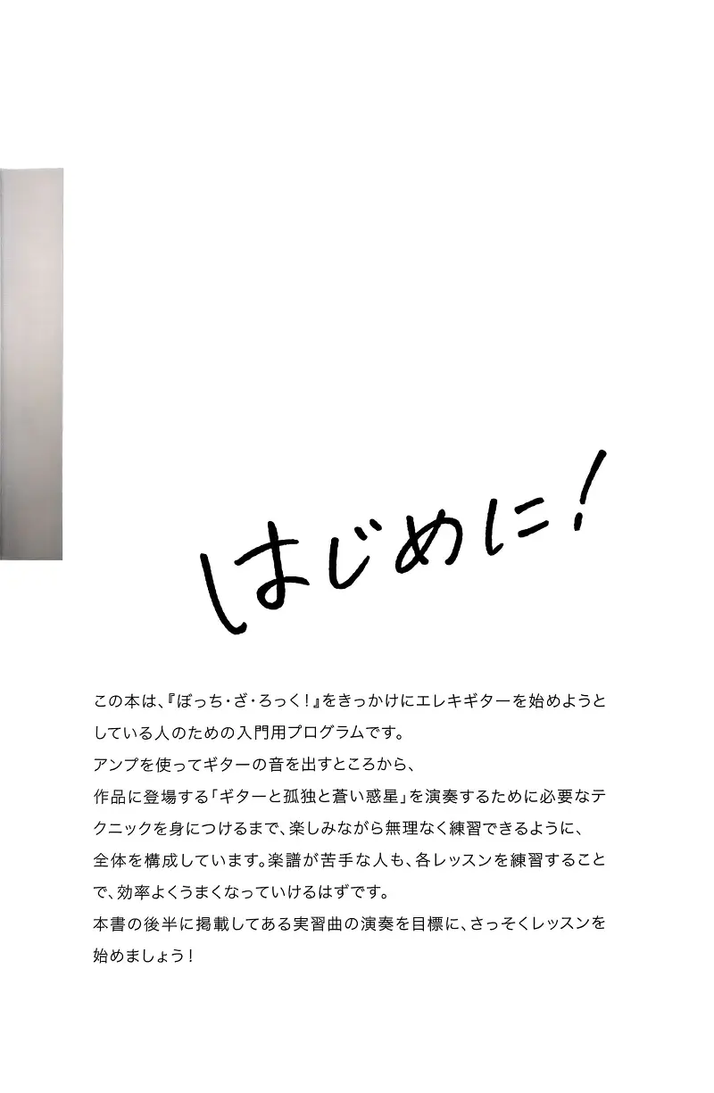 孤独摇滚,电吉他