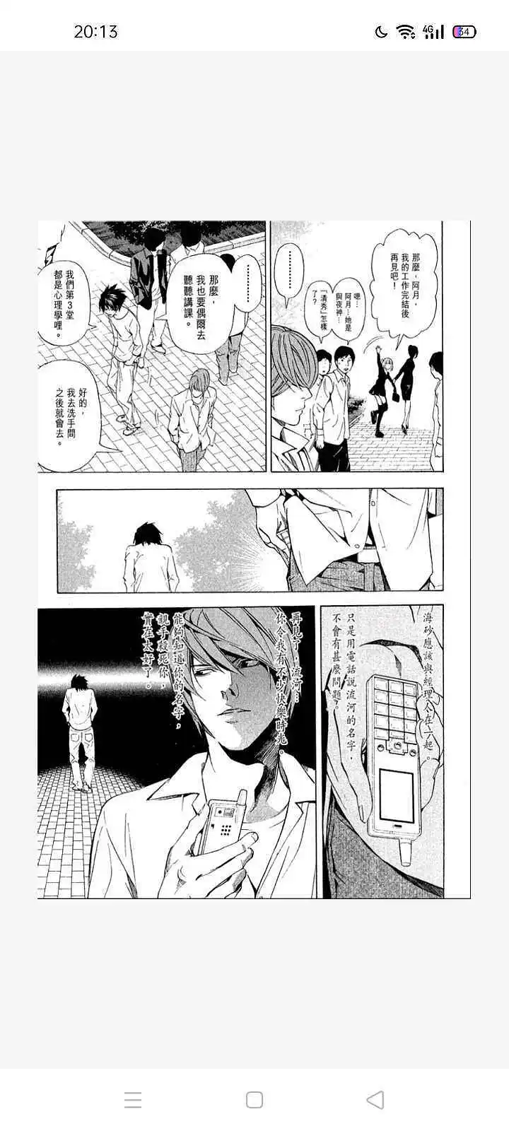闲聊茶馆,漫画,死亡笔记