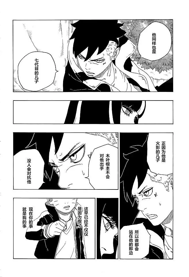 漫画,火影忍者,博人传