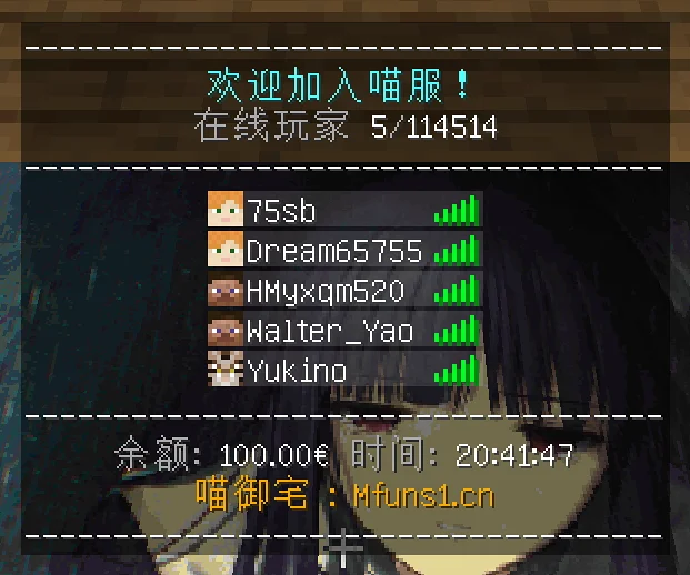 喵服同时在线人数达到五人了！