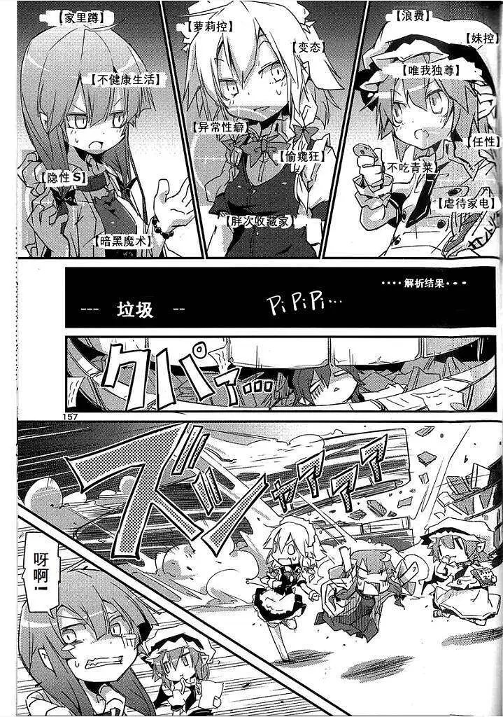 动漫专区,东方PROJECT,漫画