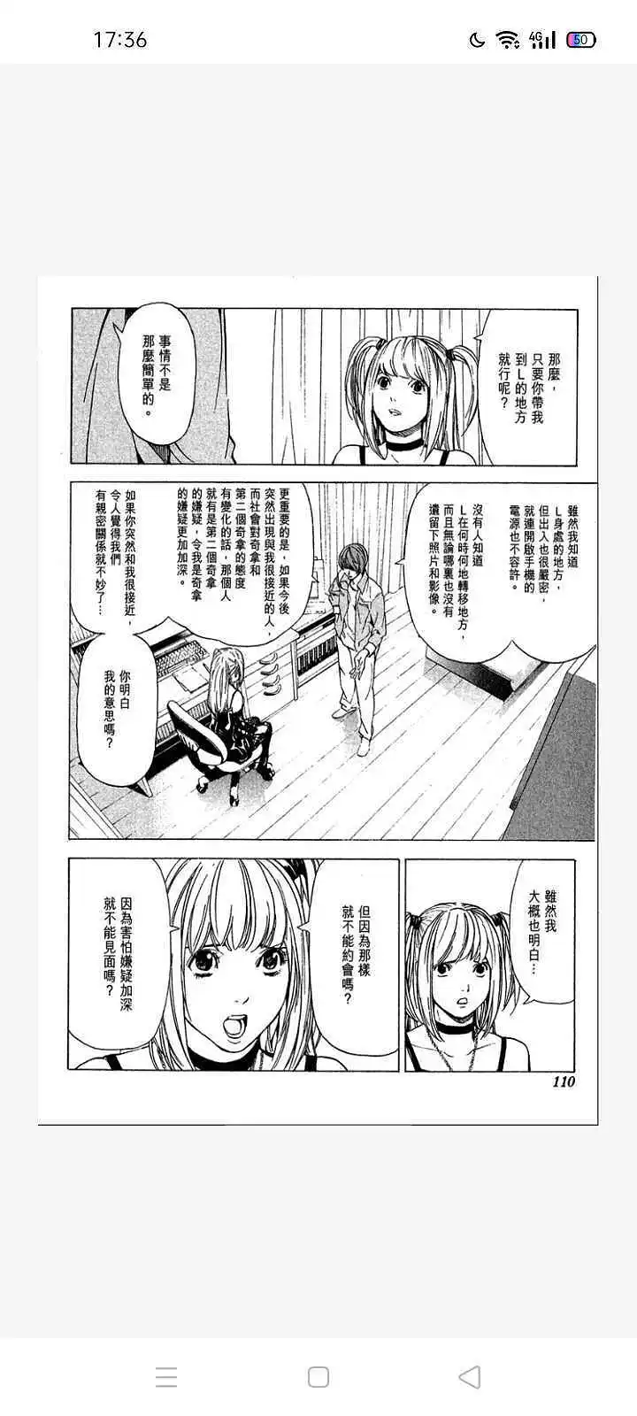 闲聊茶馆,漫画,死亡笔记