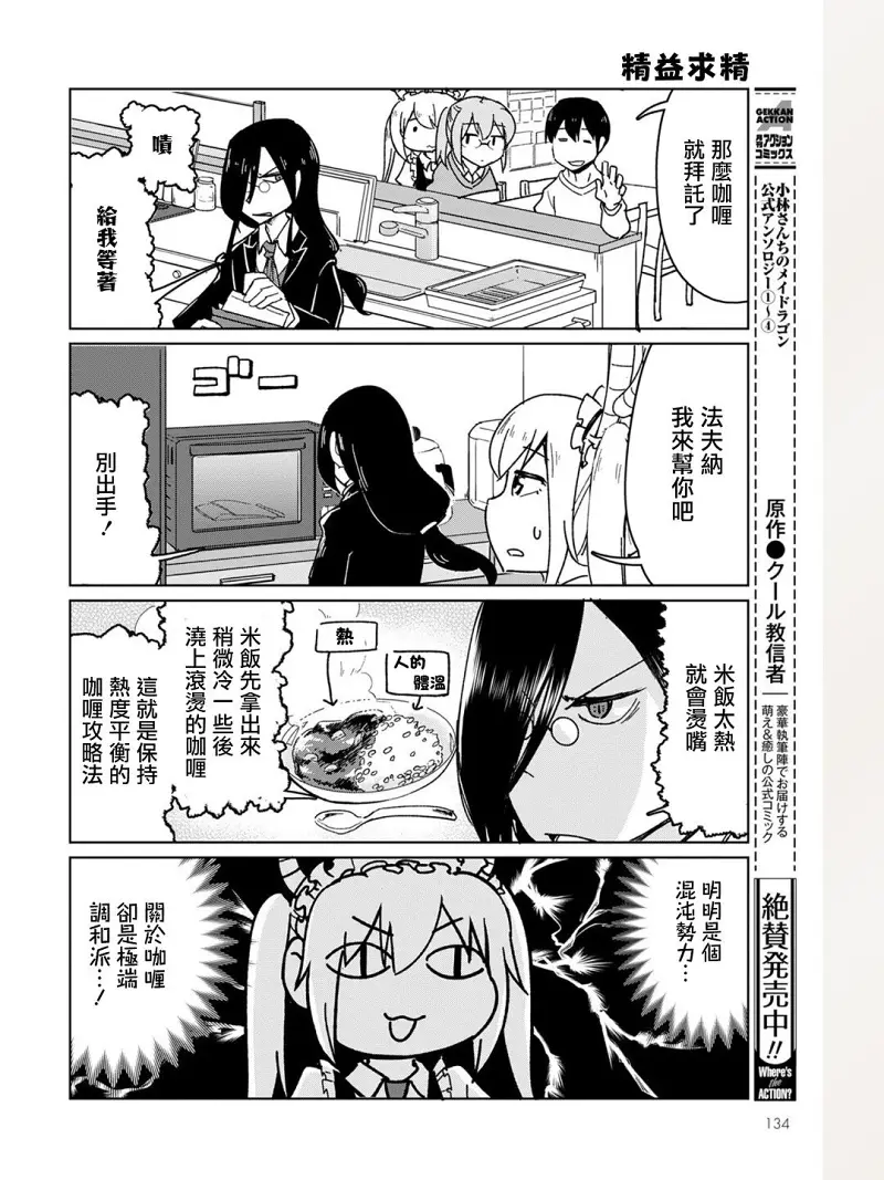 动漫专区,漫画,小林家的龙女仆