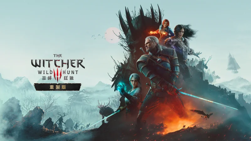 《巫师3》重制版9月29日上线 Switch 2插卡免费升级