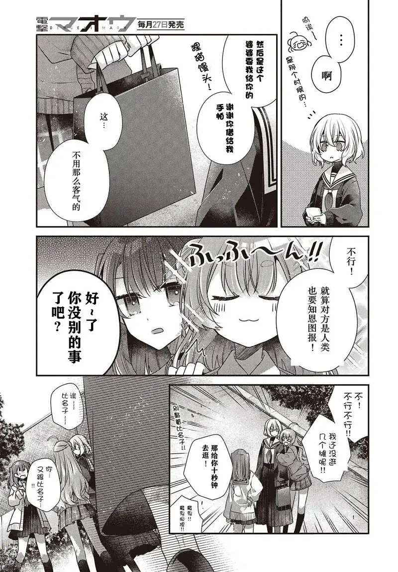 想吃掉我的非人少女,对我垂涎欲滴的非人少女,百合,漫画,百合漫画,动漫,ACG