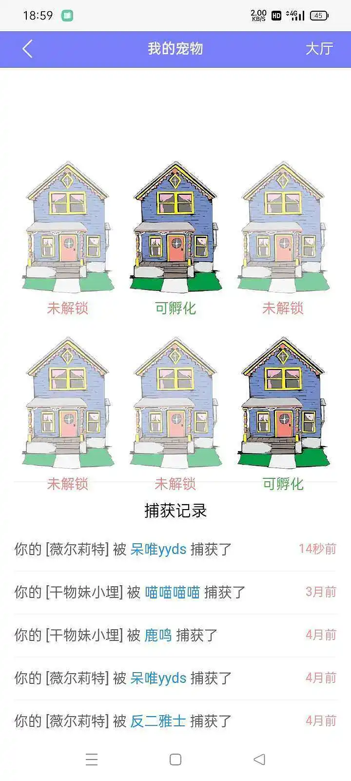 呆唯!