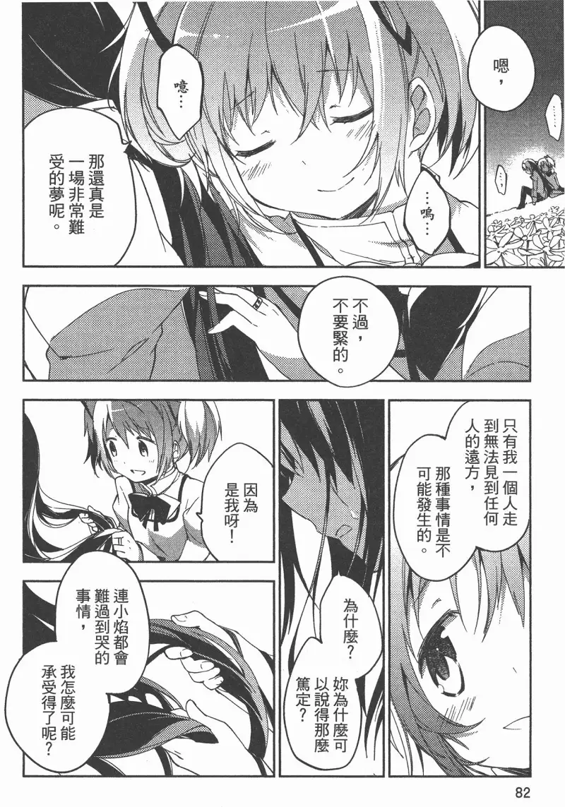 魔法少女小圆,叛逆的物语,漫画