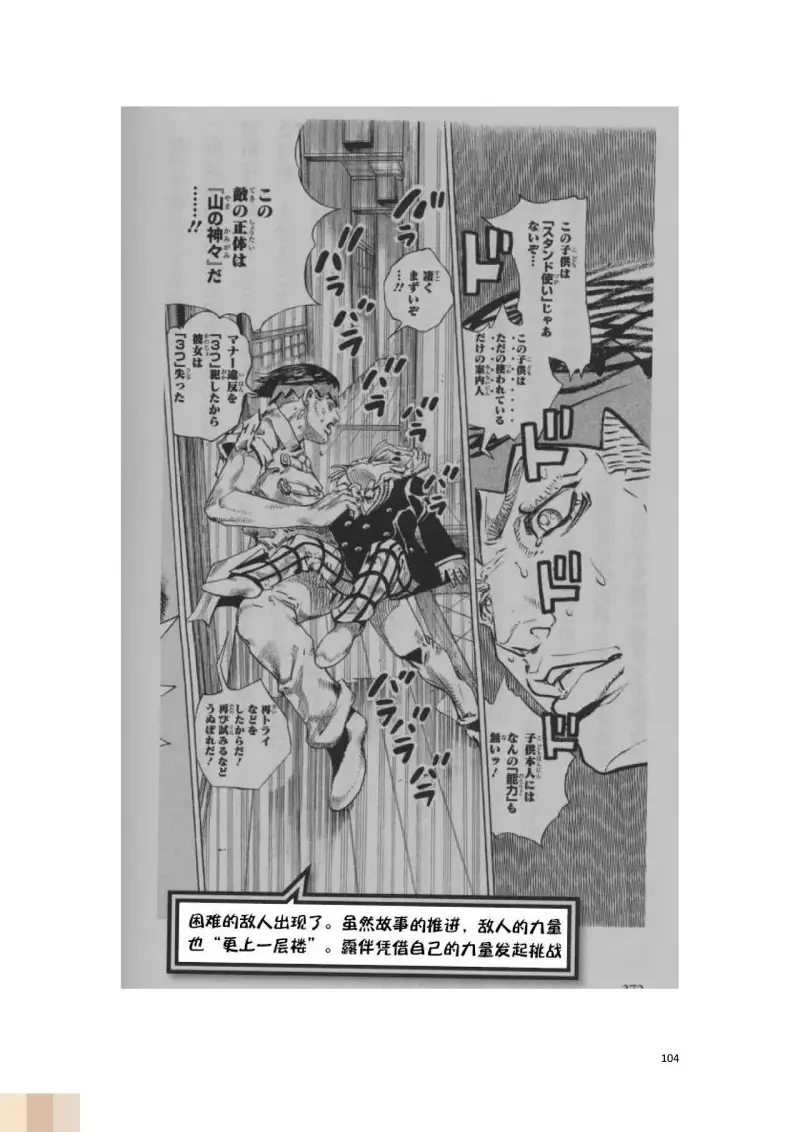 JoJo的奇妙冒险,荒木飞吕彦,创作技巧,转载