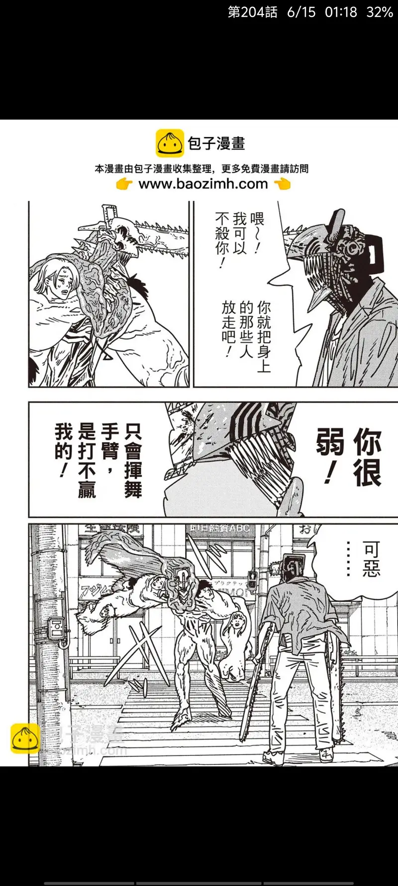电锯人,链锯人,动漫,漫画
