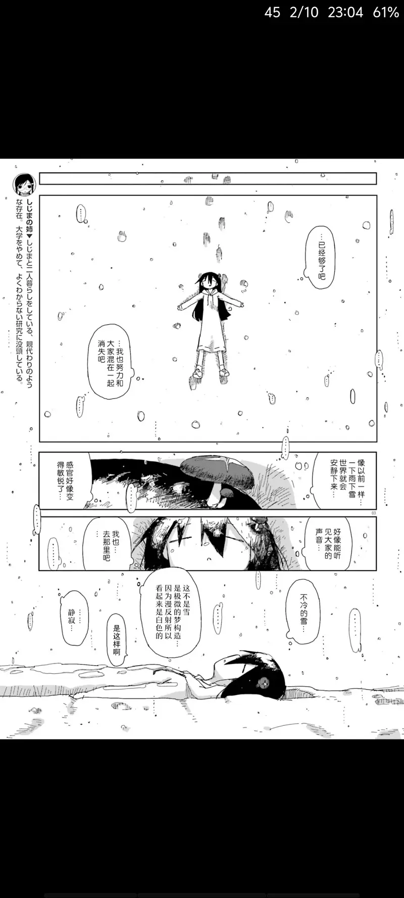 蘑菇的拟态日常,模拟离褶伞,动漫,漫画,ACG
