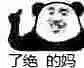 为何我的蛋频频失踪。