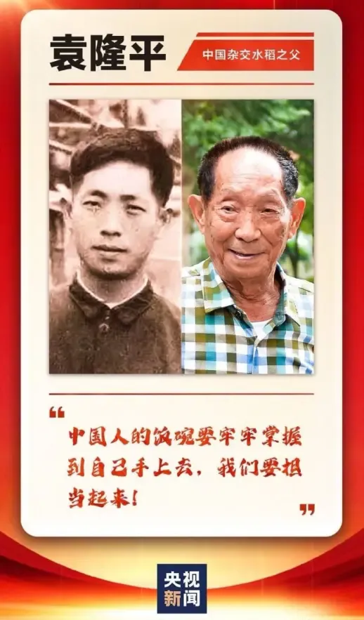 沉痛悼念袁隆平院士！