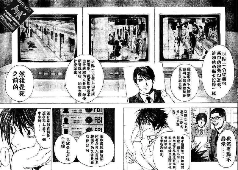 闲聊茶馆,漫画,死亡笔记