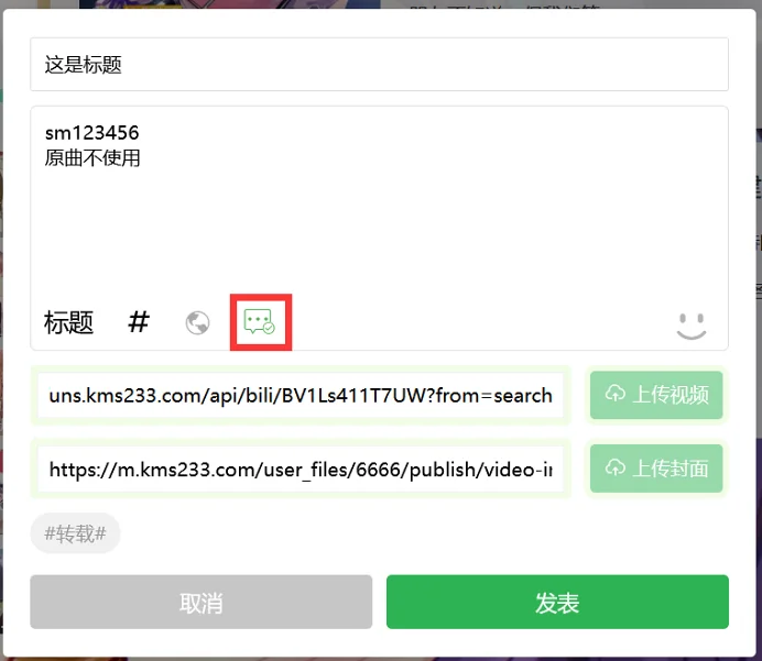 用户交流,M站运营,运营鼬话说,投稿教程