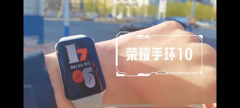 【开箱】真香or智商税？荣耀手环10开箱体验