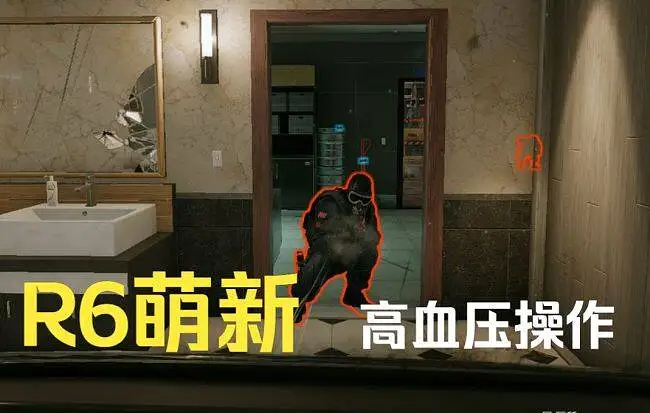 【彩虹六号】萌新高血压操作01：大盾哪方的？