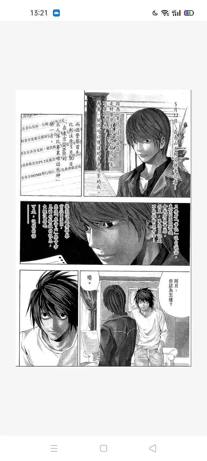 闲聊茶馆,漫画,死亡笔记