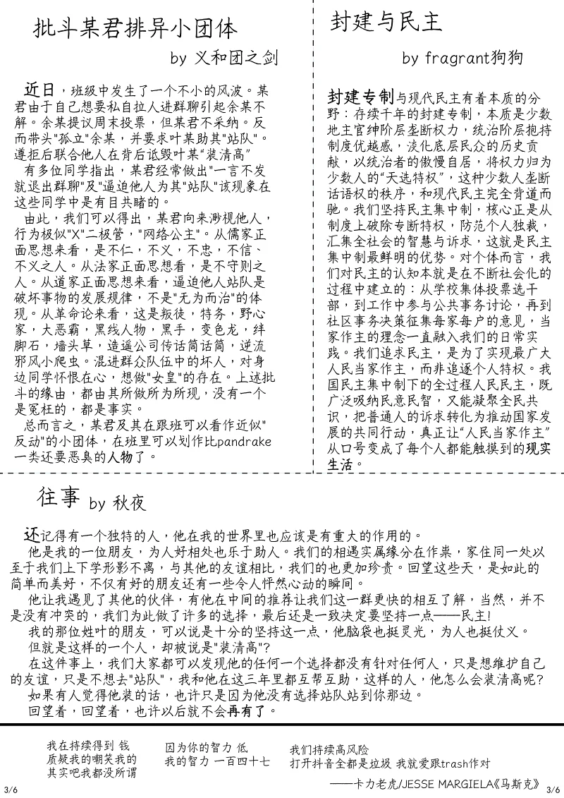 新辰一报,学校,五月飘雪