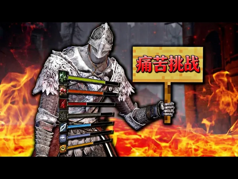 【中配】我能通关极不公平的艾尔登法环模组吗 - Iron Pineapple 2QimZYHtGZk