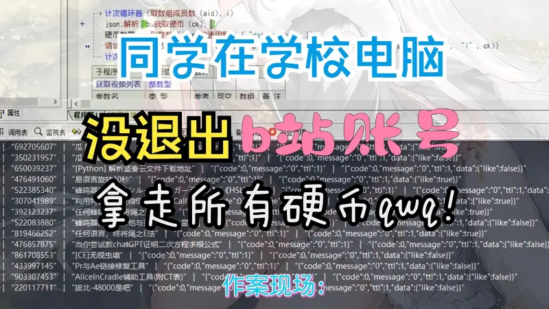 (补档)(整活)把忘记退出登录的同学账号的硬币全部投给自己