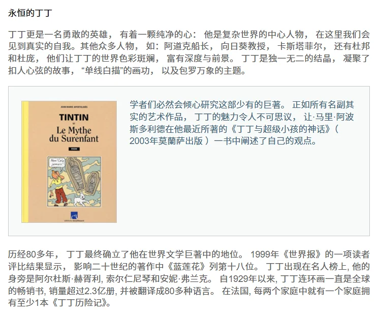 文学,艺术,丁丁历险记