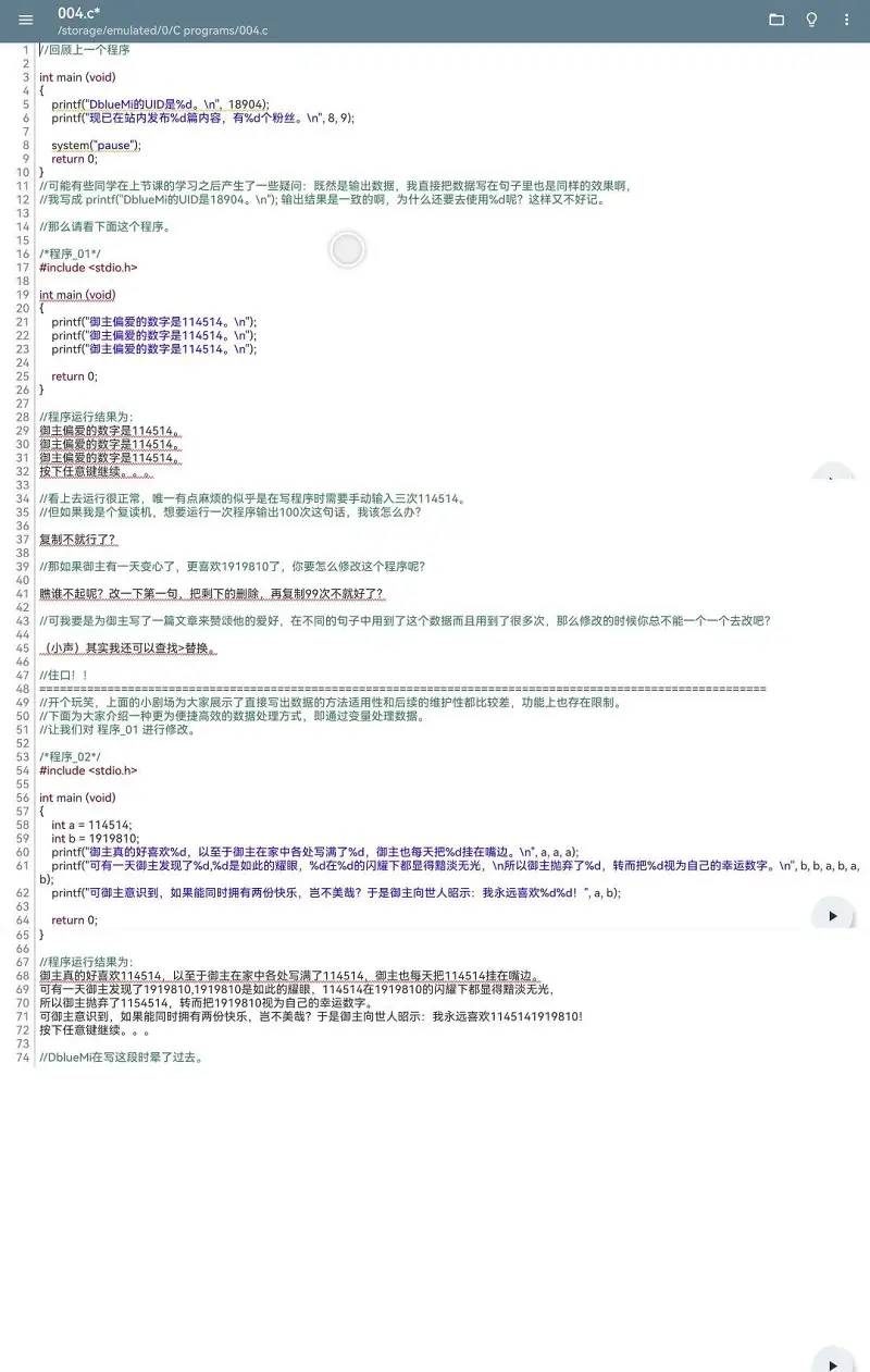【C】004.基本数据类型--整型--int变量(1)