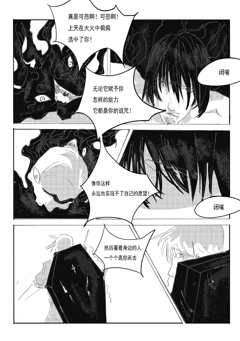 地狱之歌,同人漫画