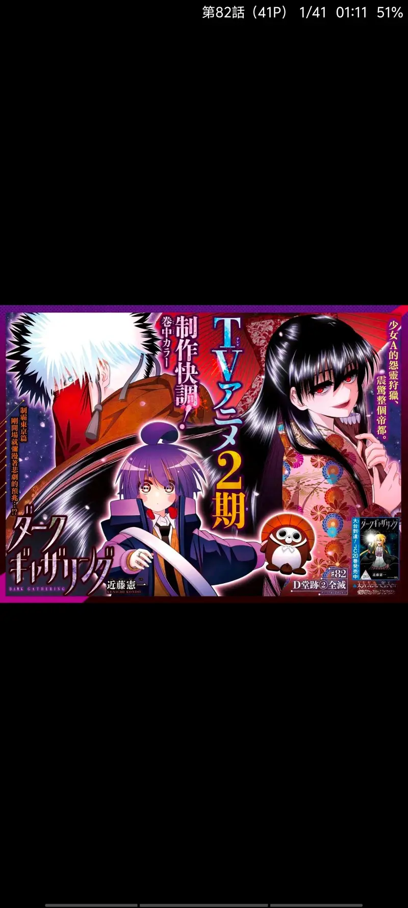 【黑暗集会】：第82话