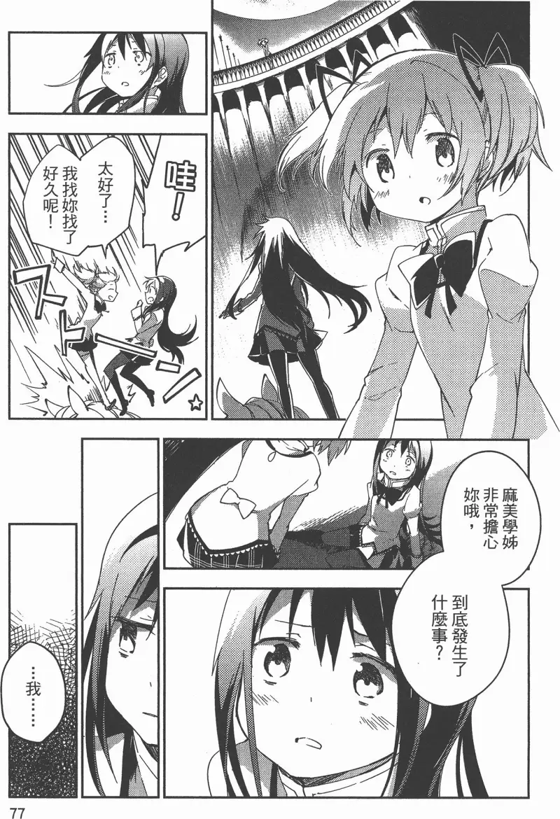 魔法少女小圆,叛逆的物语,漫画