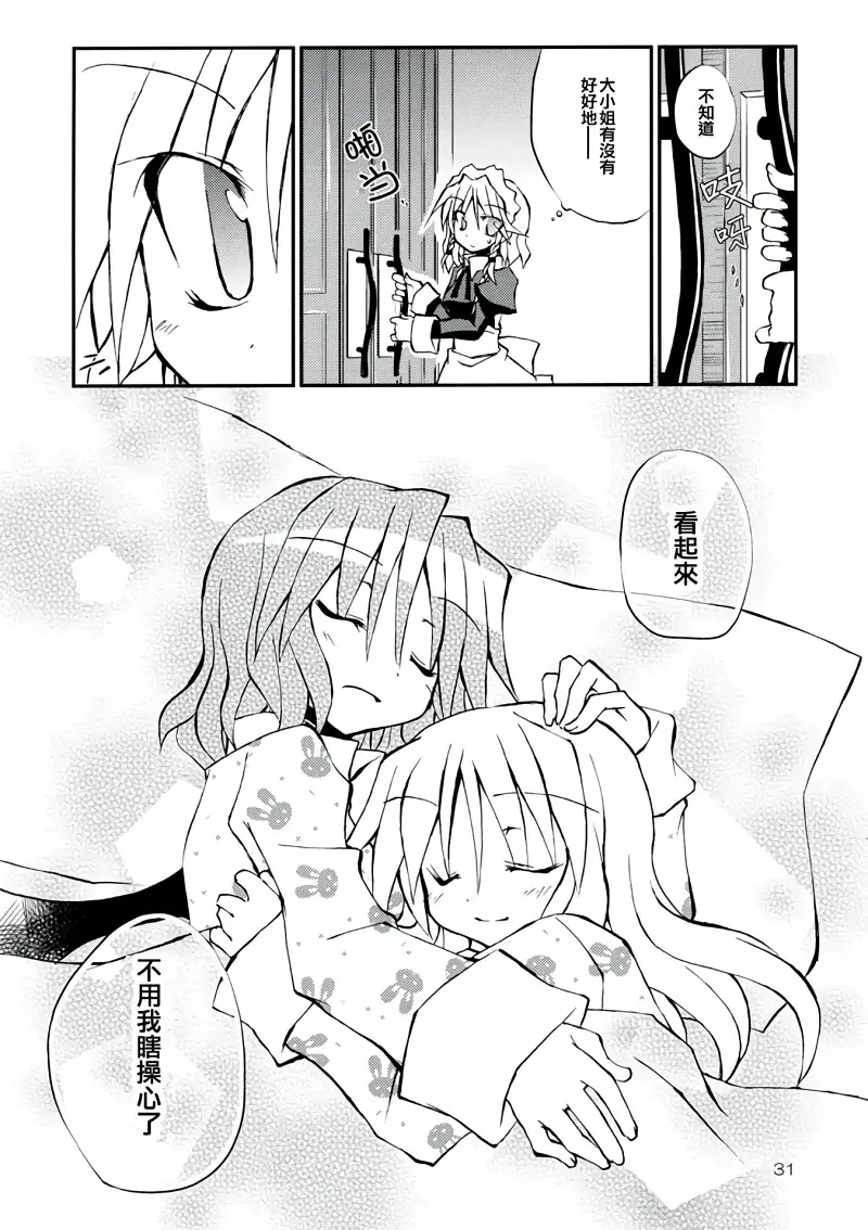 东方PROJECT,东方,背德组,粟米汤,东方同人漫画,芙兰朵露,蕾米莉亚斯卡雷特