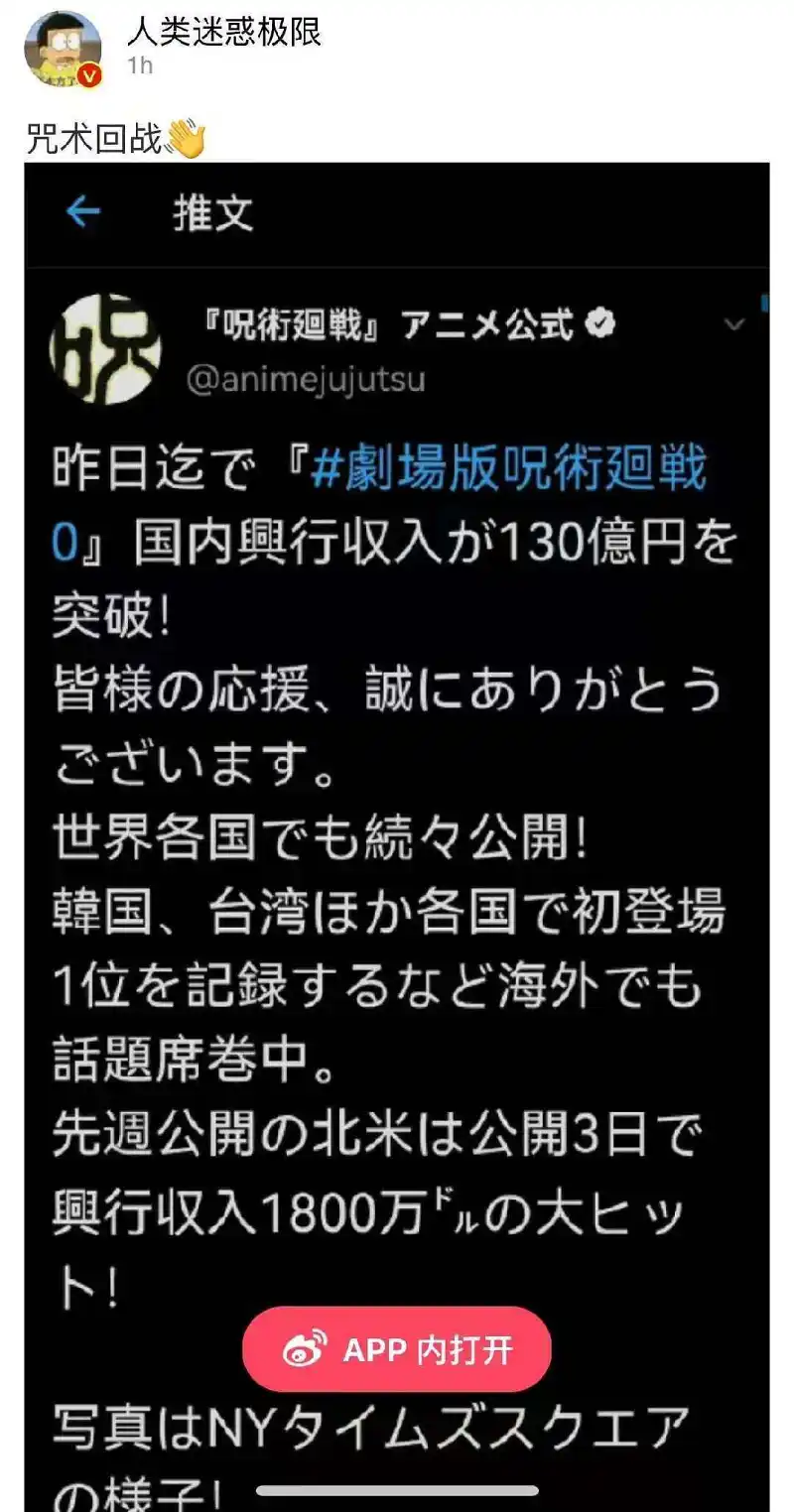 咒术回战