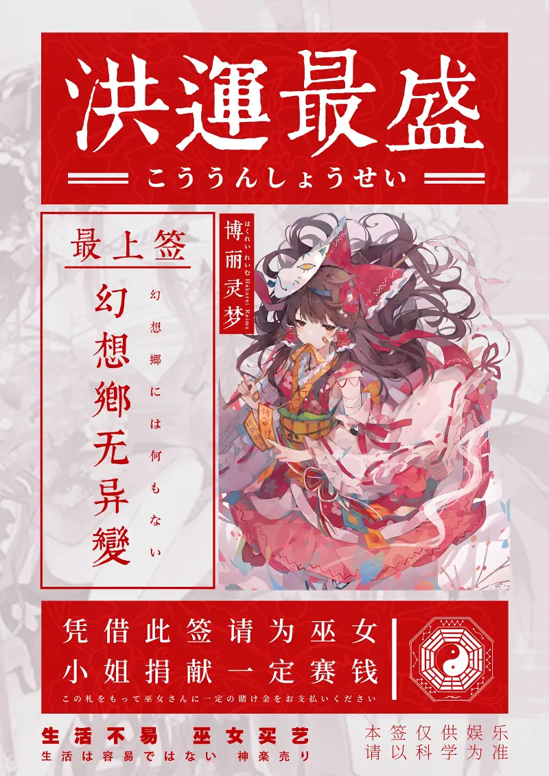 今日上上吉（鸿运）
