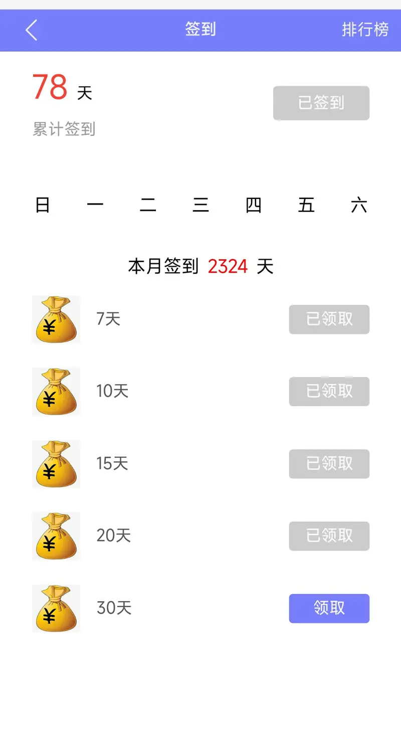 签到BUG