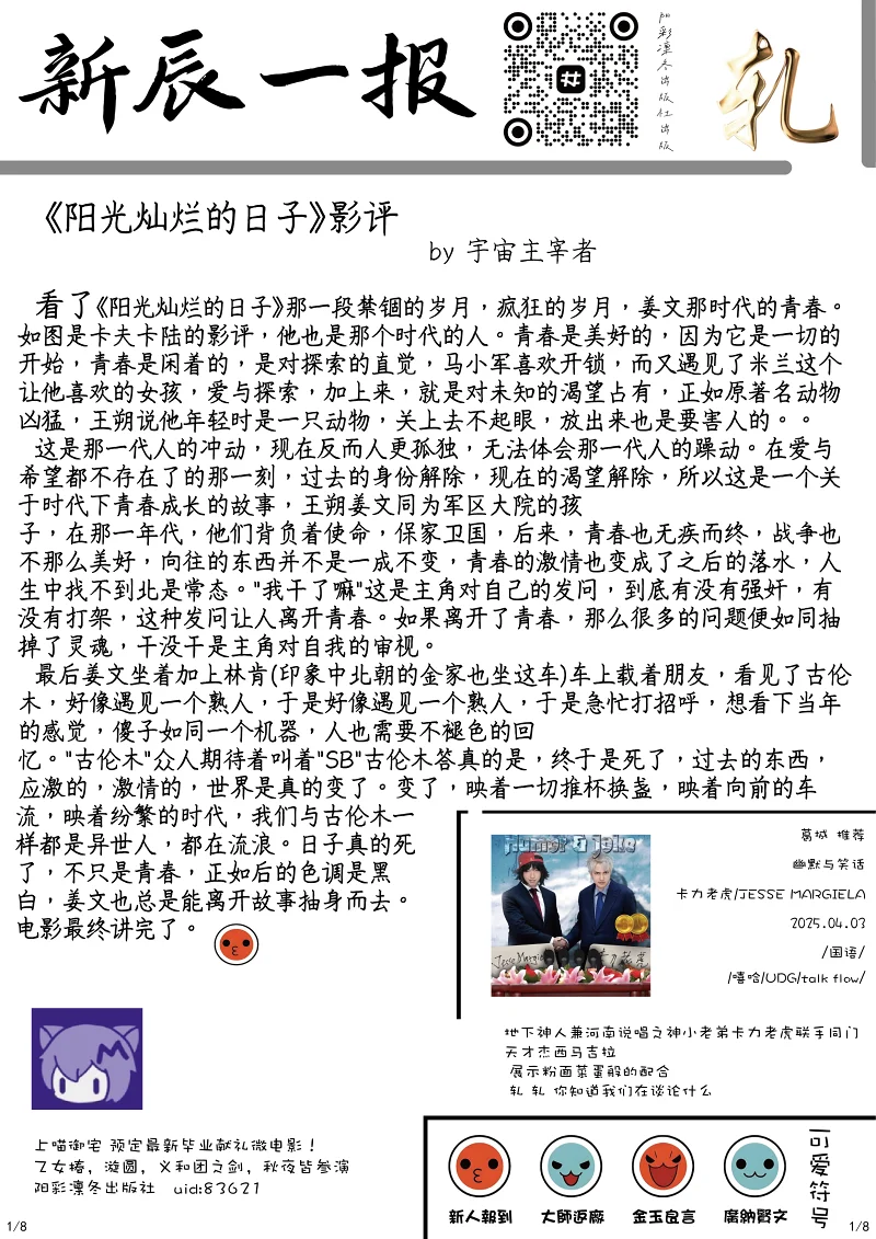 阳彩凛冬,学校,新辰一报