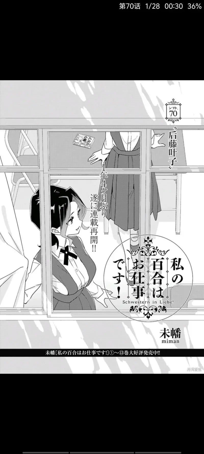 百合是我的工作,我的百合乃工作是也,百合,动漫,漫画,ACG