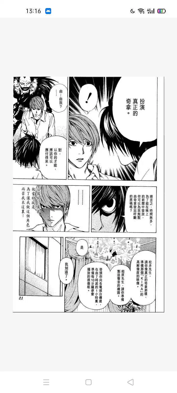 闲聊茶馆,漫画,死亡笔记