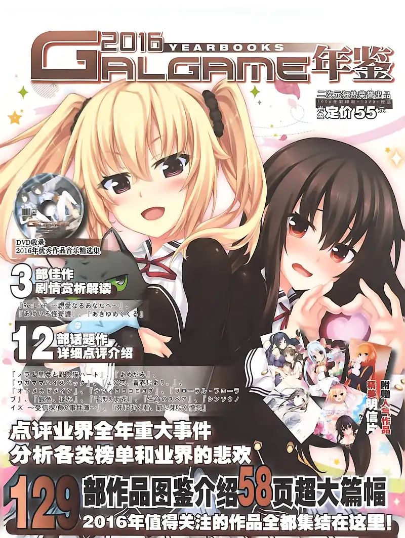 【二次元狂热工作室】2016 GALGAME年鉴