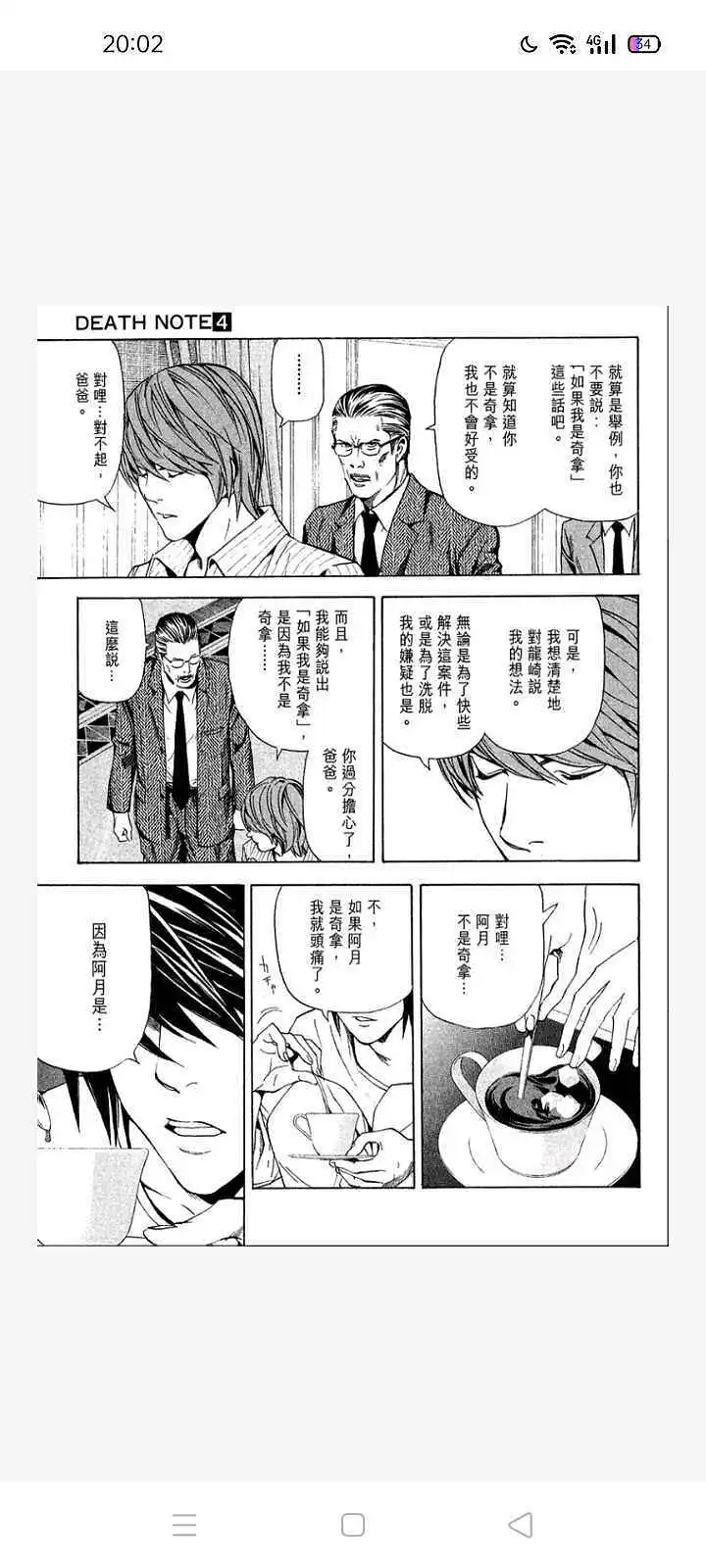 闲聊茶馆,漫画,死亡笔记