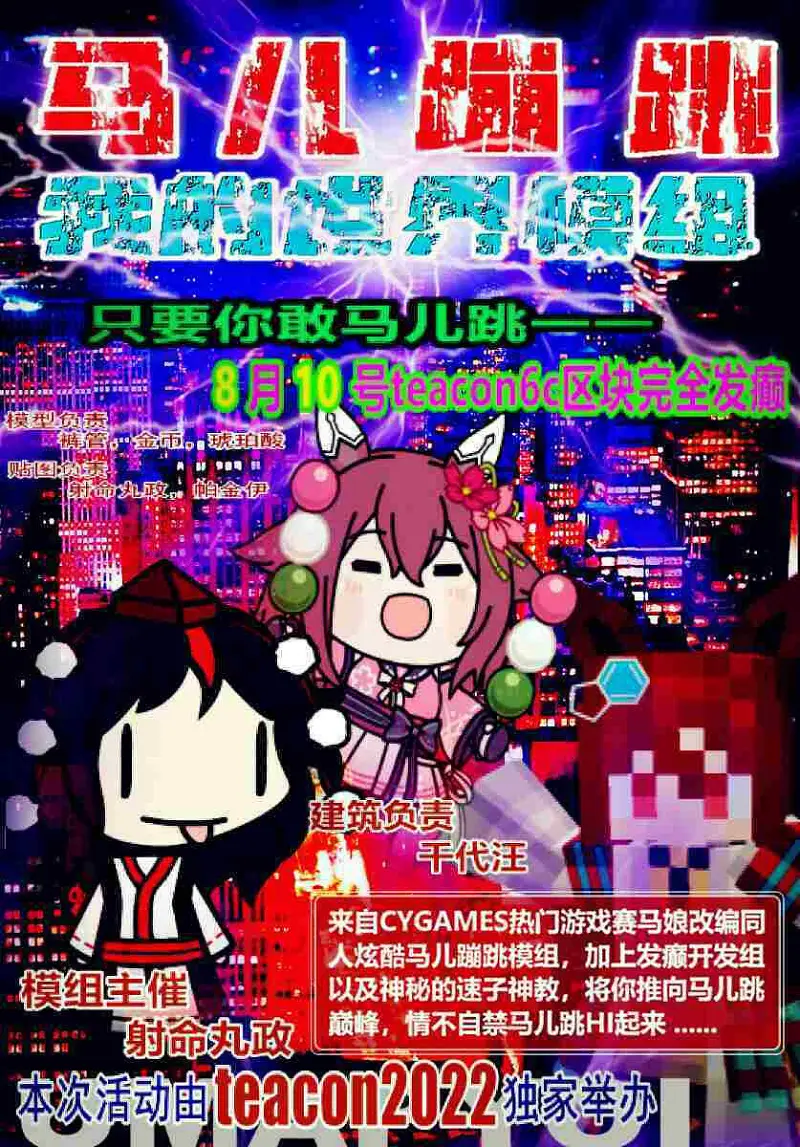 闲聊茶馆,我的世界,赛马娘,我的世界模组