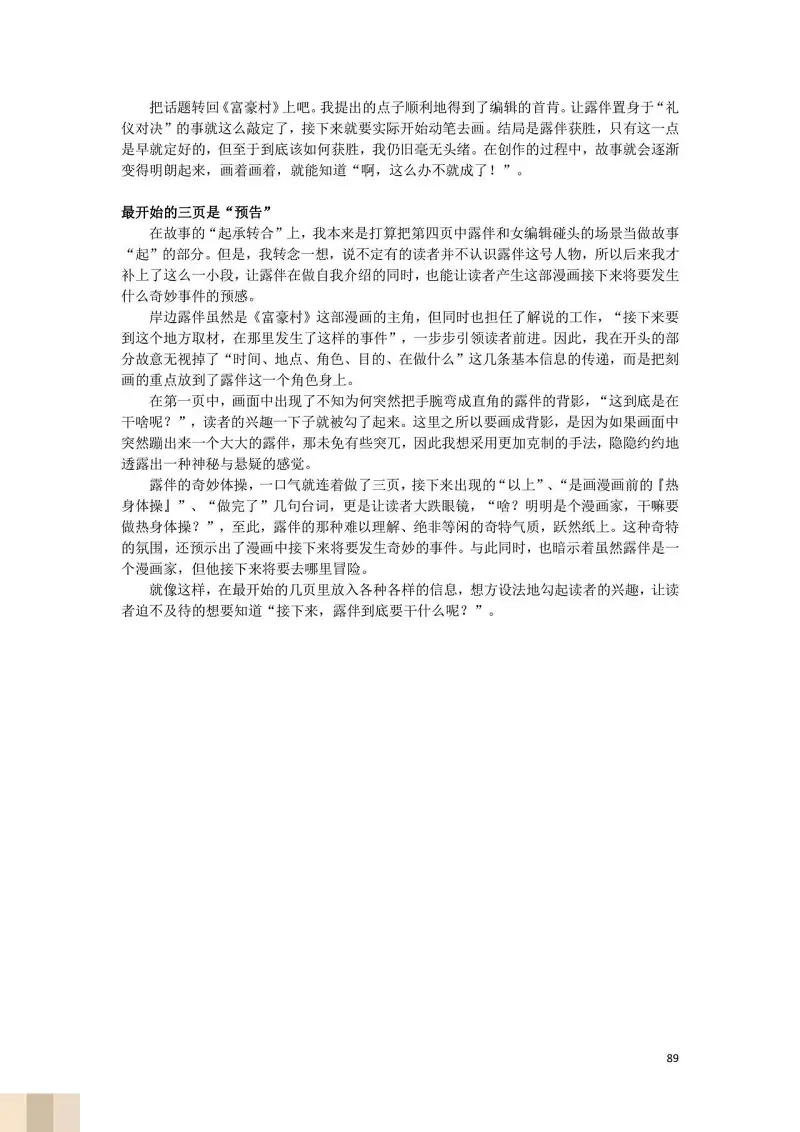 JoJo的奇妙冒险,荒木飞吕彦,创作技巧,转载