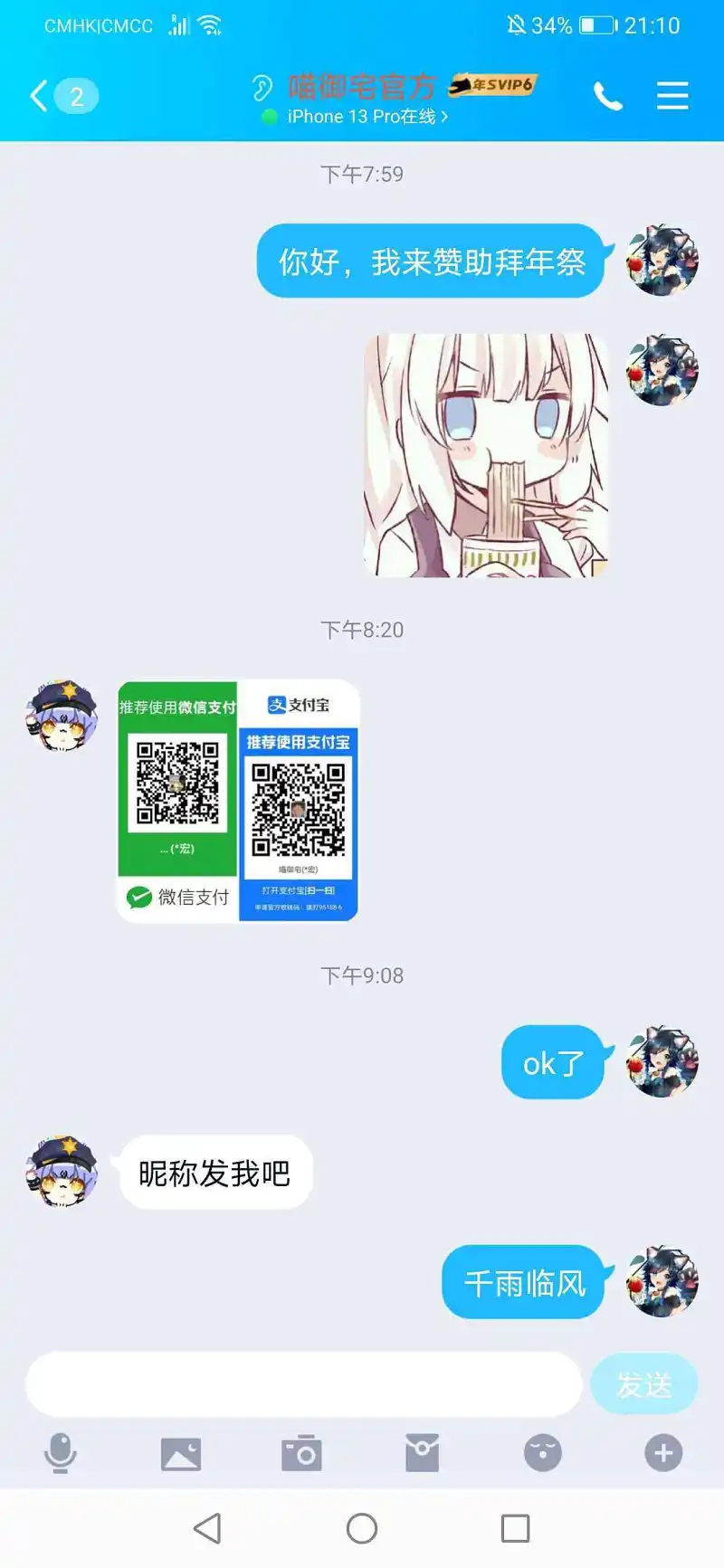 赞助了拜年祭一百