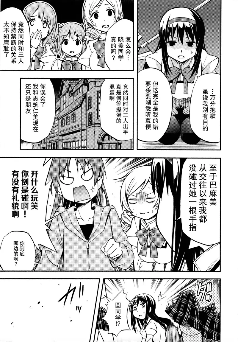 魔法少女小圆,同人,漫画