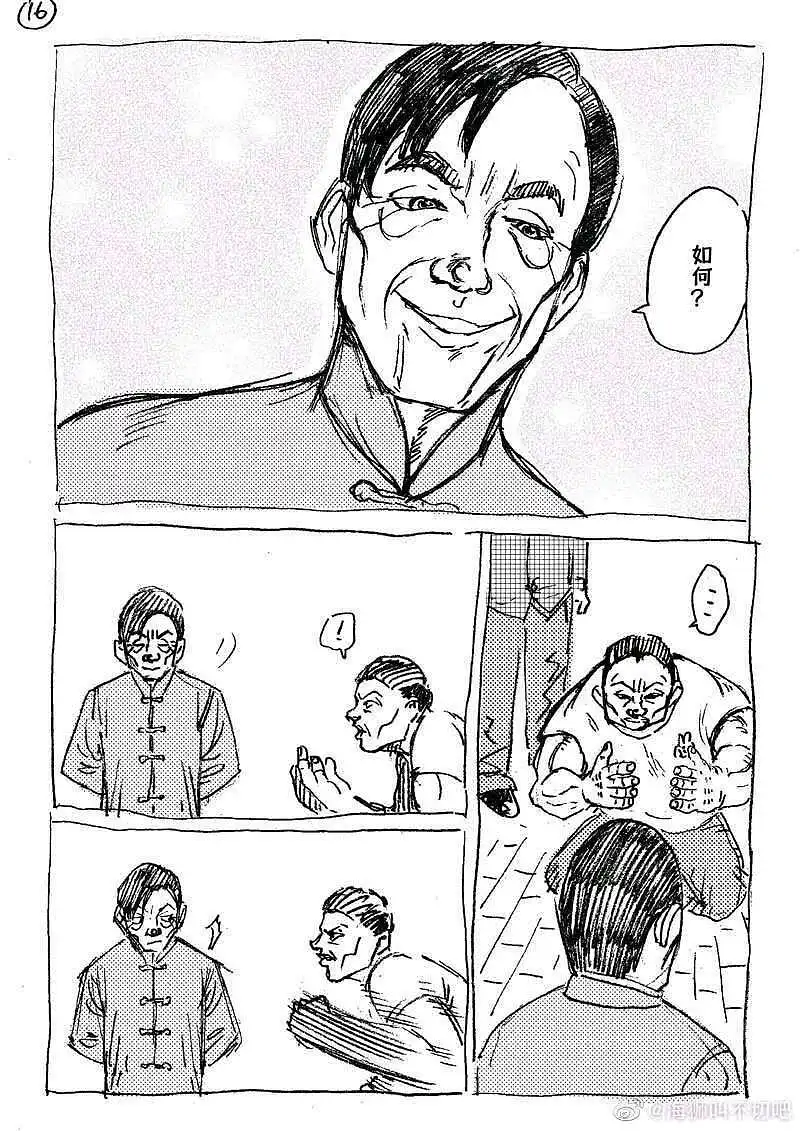 马保国