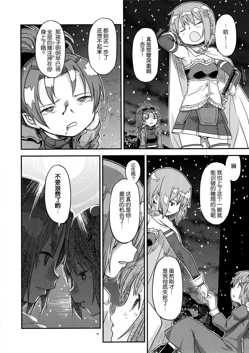 魔法少女小圆,同人,漫画,归途的魔女