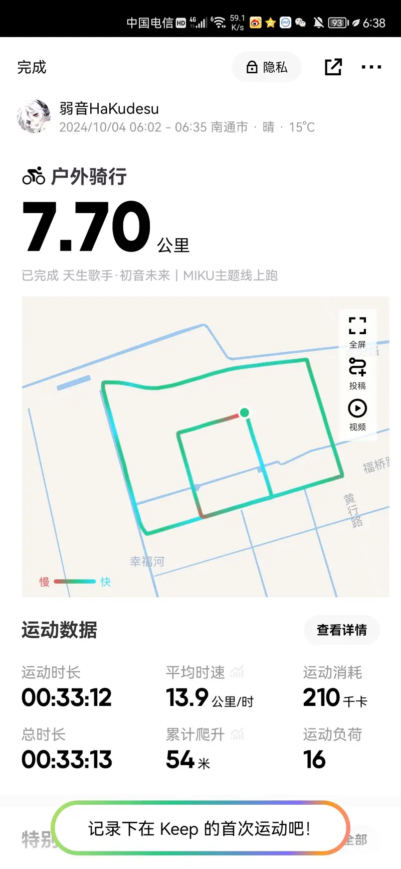 keep,骑行