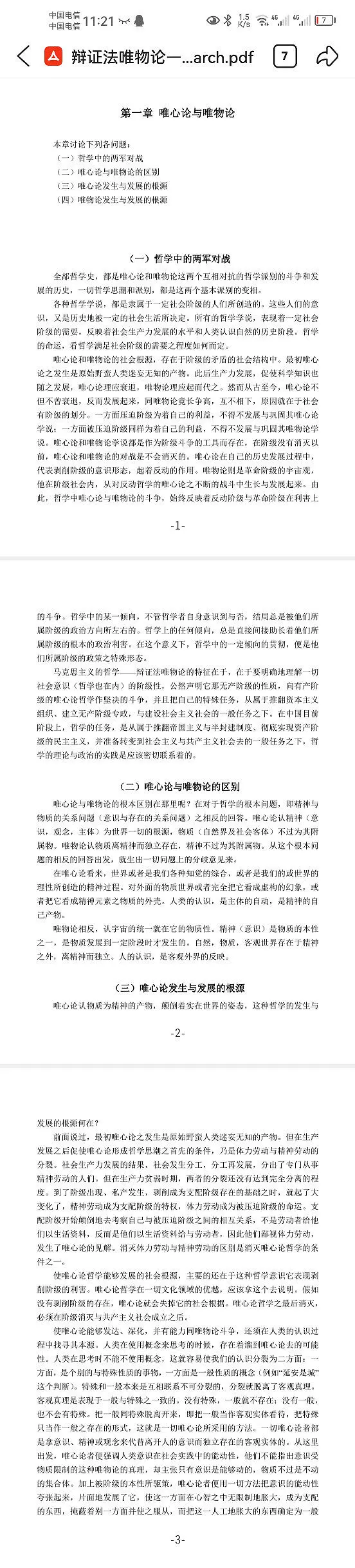 社会主义,共产主义,马克思主义,康米是怎么炼成的