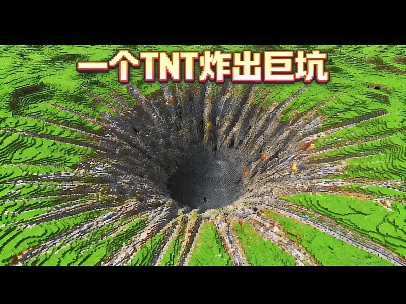 【中配】我把我的世界TNT威力改得超级强 - Element X
